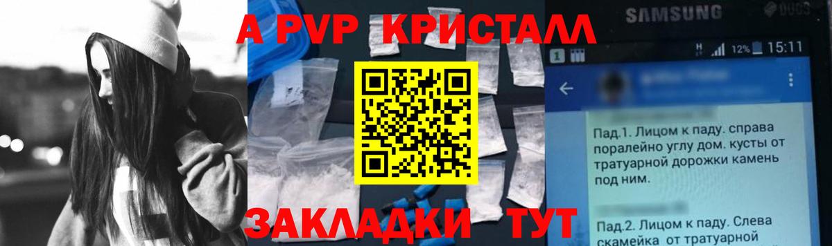 А ПВП Crystall Каспийск