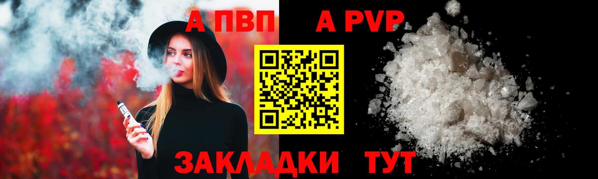 Альфа ПВП  A PVP СК КРИС  Каспийск  Вход с VPN  купить   Alpha-PVP Crystall 