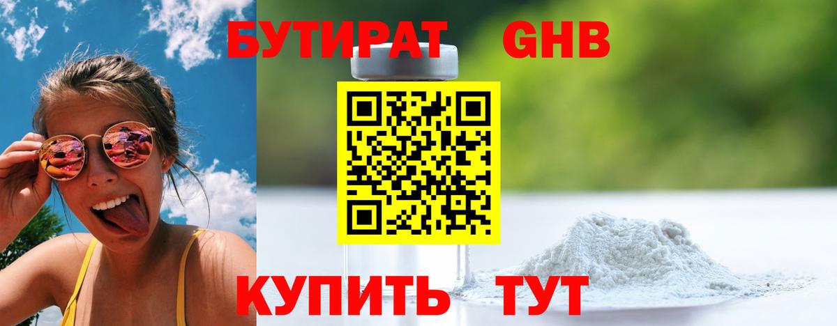 БУТИРАТ Butirat  БУТИРАТ  Каспийск  Вход с VPN 