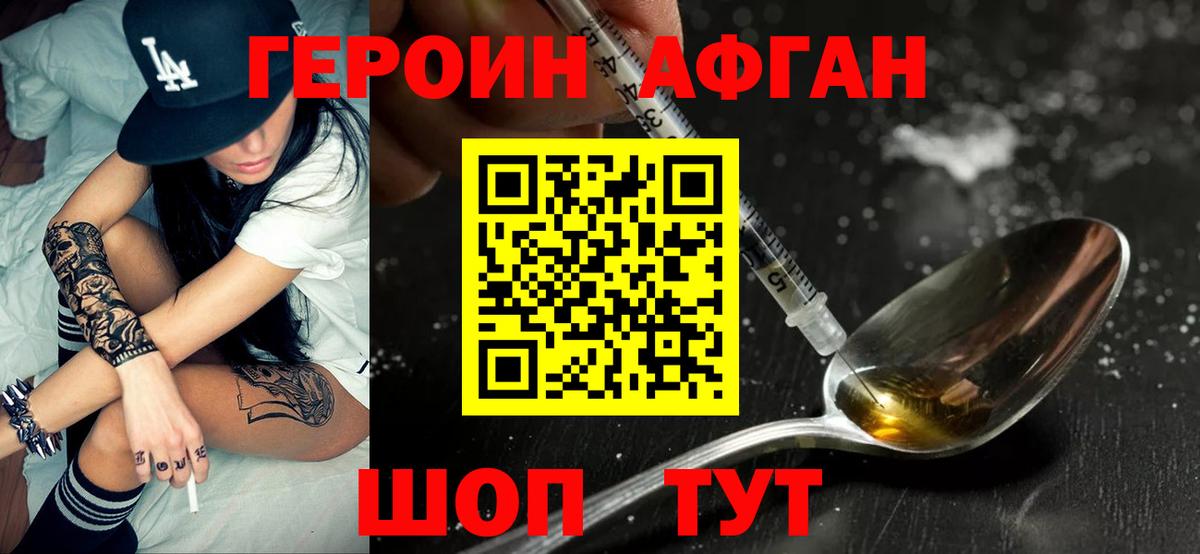 ГЕРОИН хмурый Каспийск